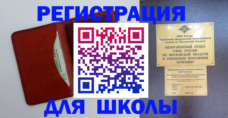 временная прописка в Кинеле